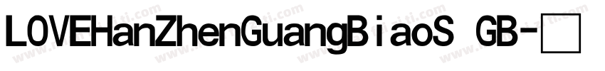 LOVEHanZhenGuangBiaoS GB字体转换